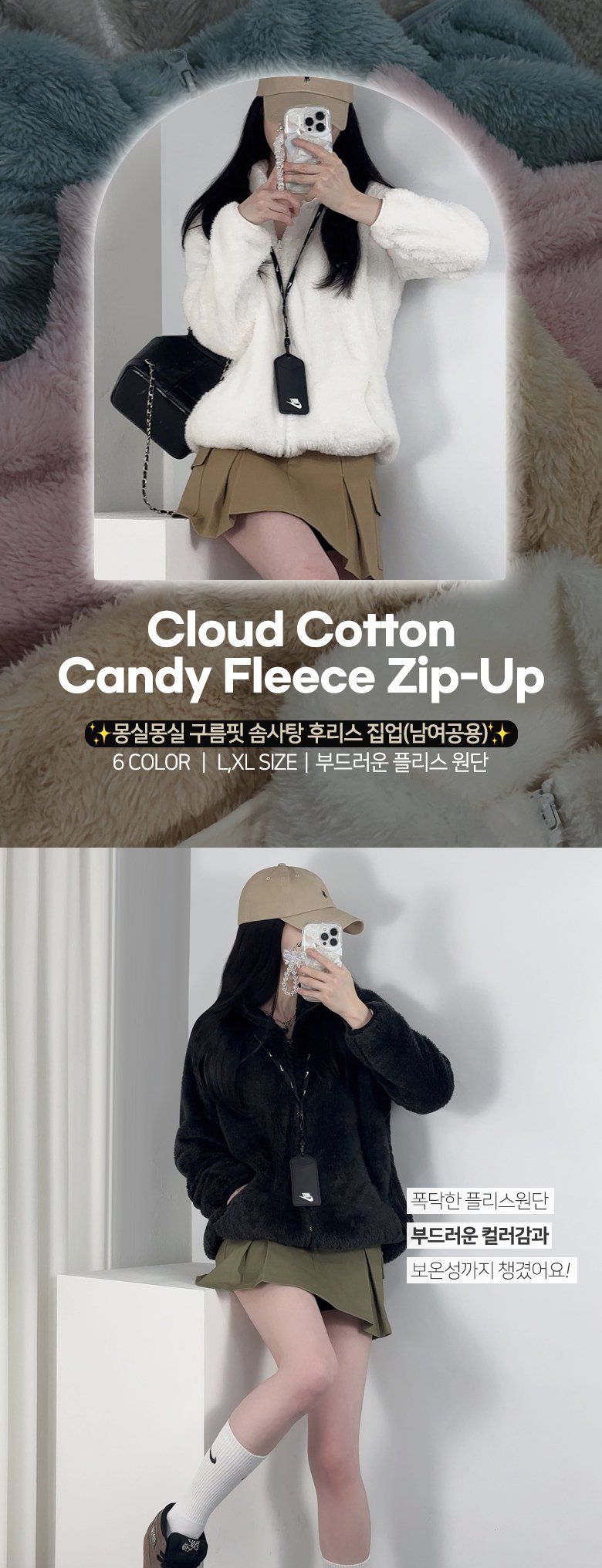 *6COL*남여공용,L-XL* 몽실몽실 구름핏 솜사탕 후리스 집업 (남여공용) 상세 이미지 2