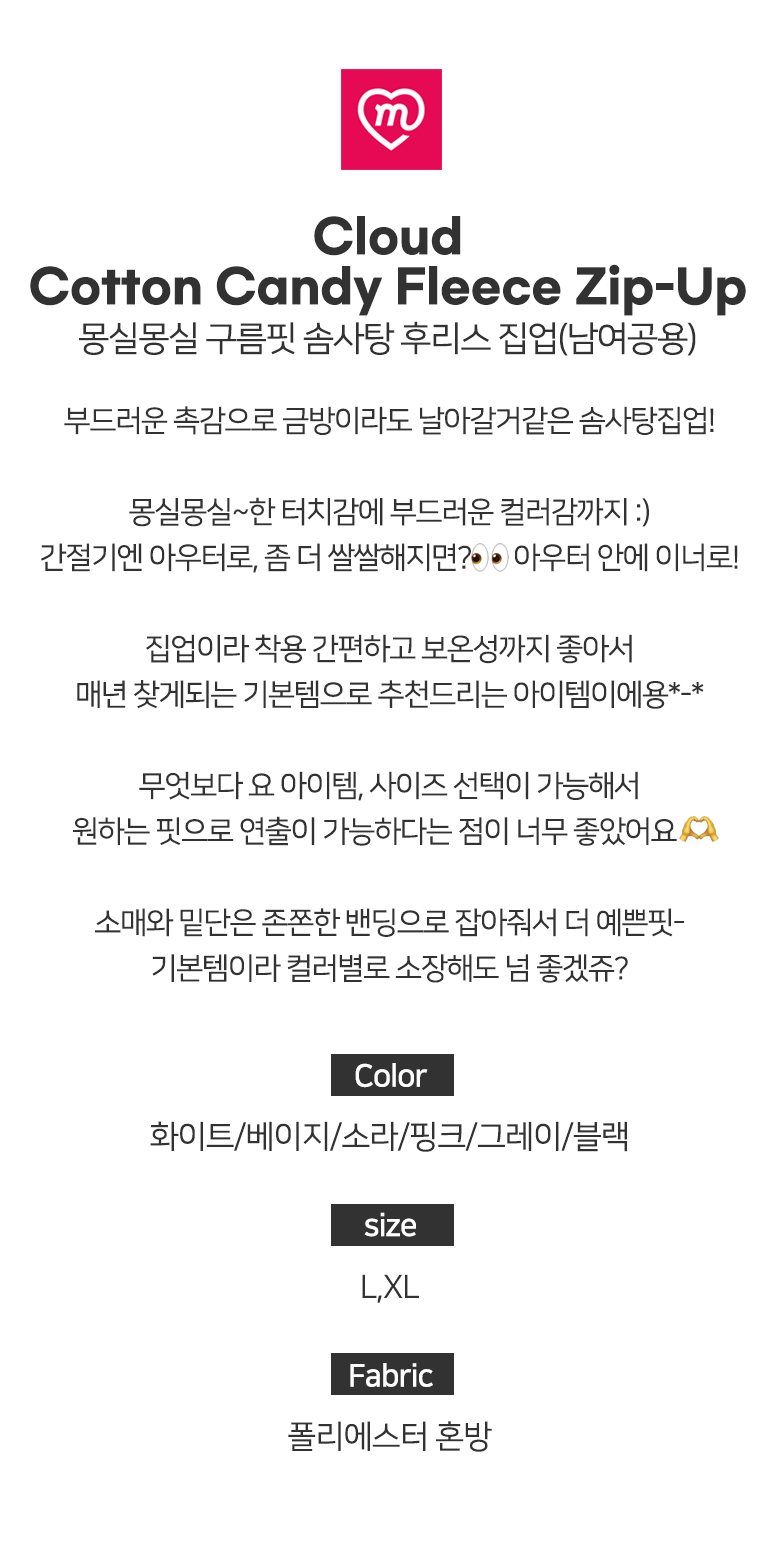 *6COL*남여공용,L-XL* 몽실몽실 구름핏 솜사탕 후리스 집업 (남여공용) 상세 이미지 6