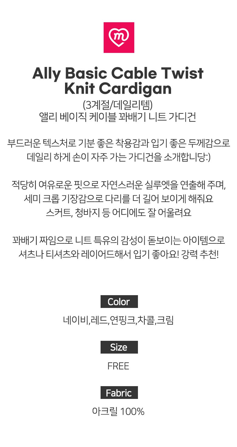 *3계절/데일리템* 앨리 베이직 케이블 꽈배기 니트 가디건 - 5COL 상세 이미지 6