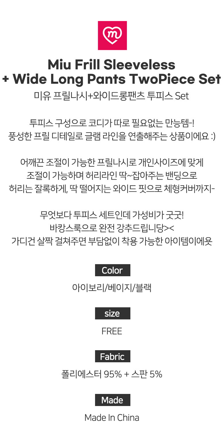 *투피스Set!*여름세트!* 미유 프릴나시+와이드롱팬츠 투피스 Set 상세 이미지 6