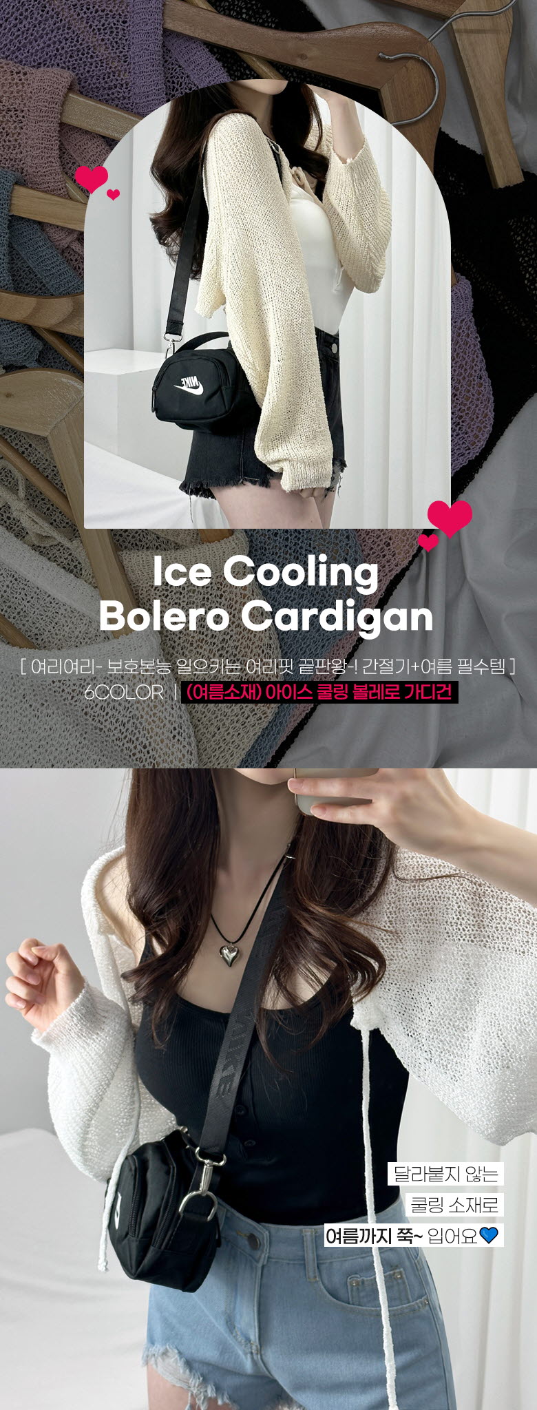 ❄여름가디건❄ 아이스 쿨링 볼레로 가디건 6COL 상세 이미지 2