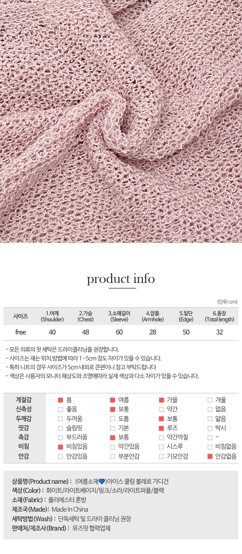 ❄여름가디건❄ 아이스 쿨링 볼레로 가디건 6COL 상세 이미지 16