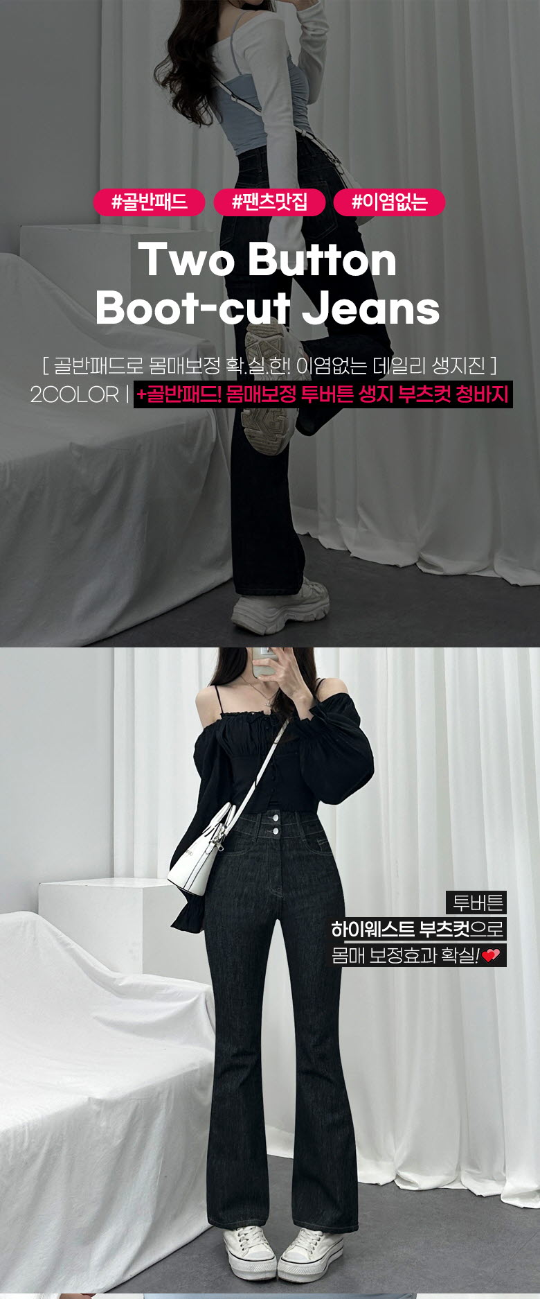 (숏,일반,롱) *S~2XL* 몸매보정+골반패드! 투버튼 생지 부츠컷 청바지 2COL 상세 이미지 2