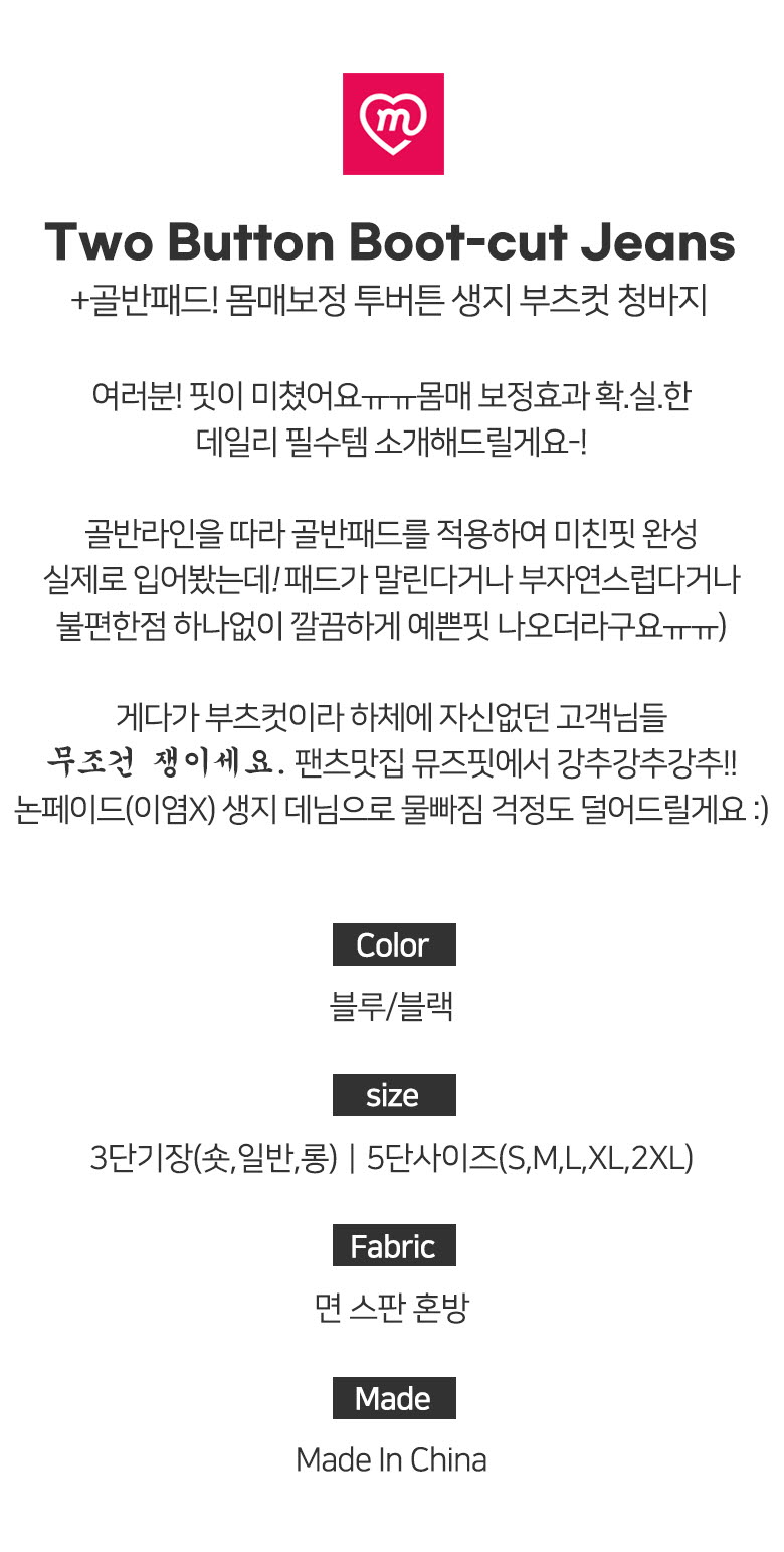 (숏,일반,롱) *S~2XL* 몸매보정+골반패드! 투버튼 생지 부츠컷 청바지 2COL 상세 이미지 6
