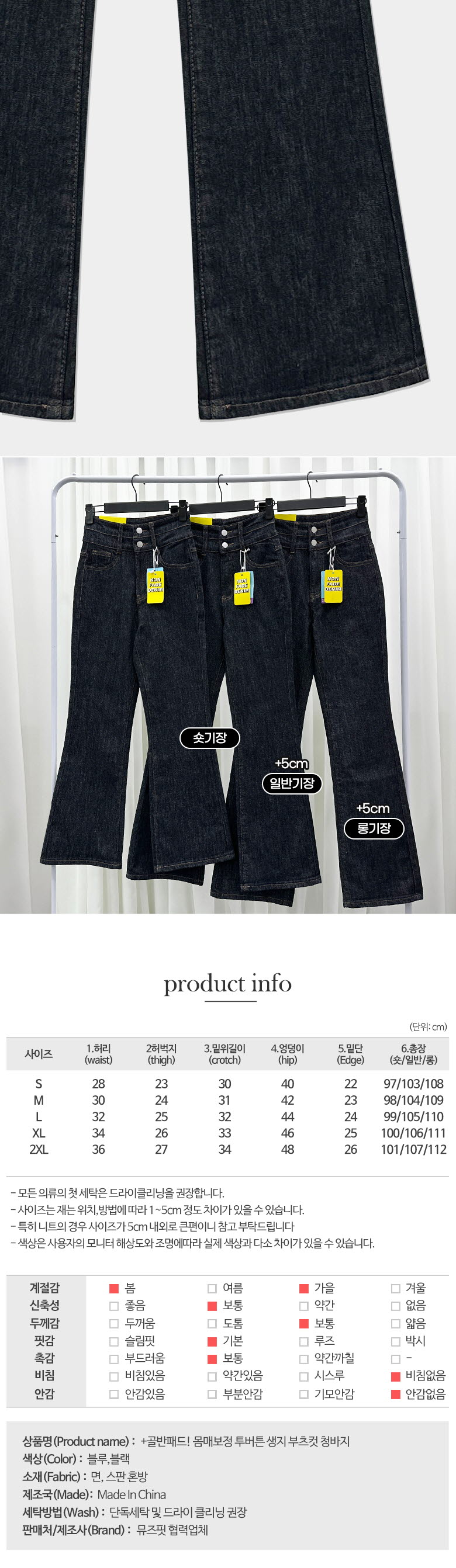 (숏,일반,롱) *S~2XL* 몸매보정+골반패드! 투버튼 생지 부츠컷 청바지 2COL 상세 이미지 14