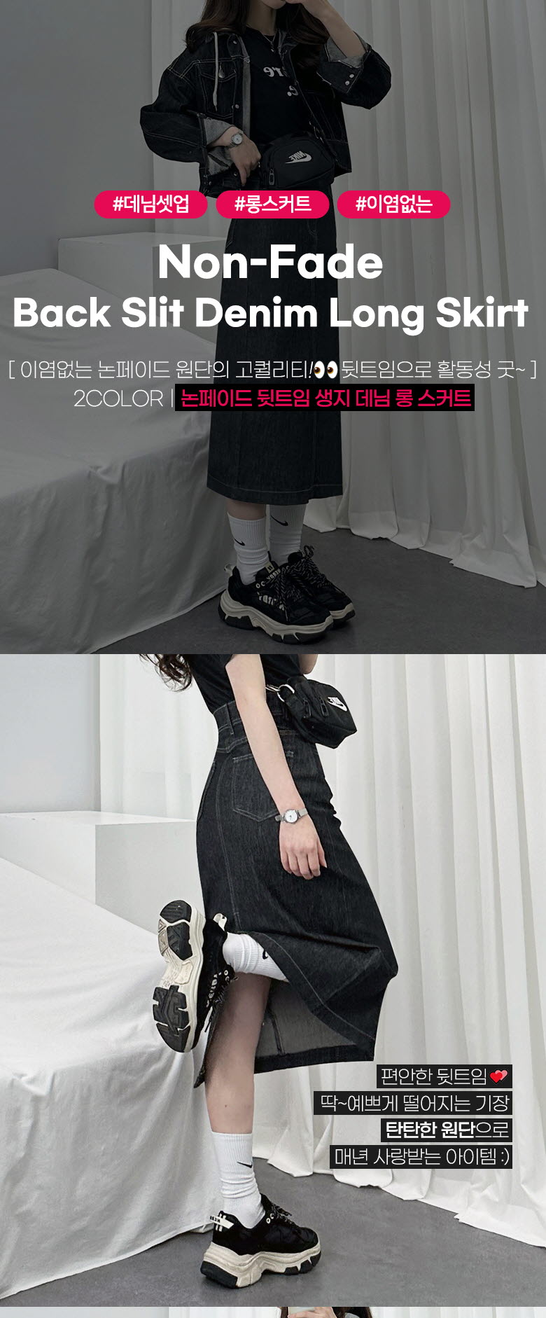 *숏/롱,S~2XL*고퀄* 논페이드 뒷트임 생지 데님 롱스커트 2COL 상세 이미지 2
