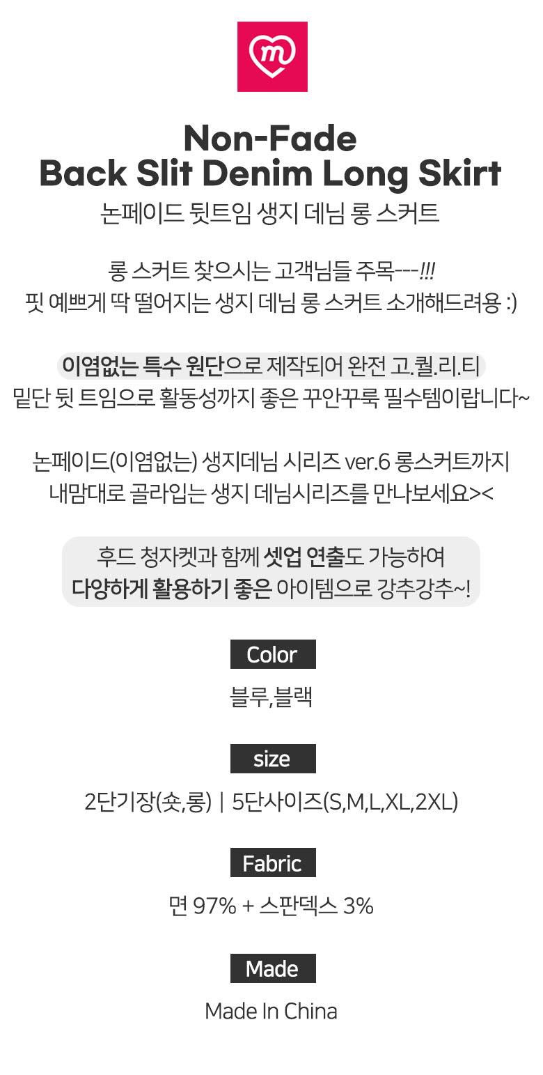 *숏/롱,S~2XL*고퀄* 논페이드 뒷트임 생지 데님 롱스커트 2COL 상세 이미지 6