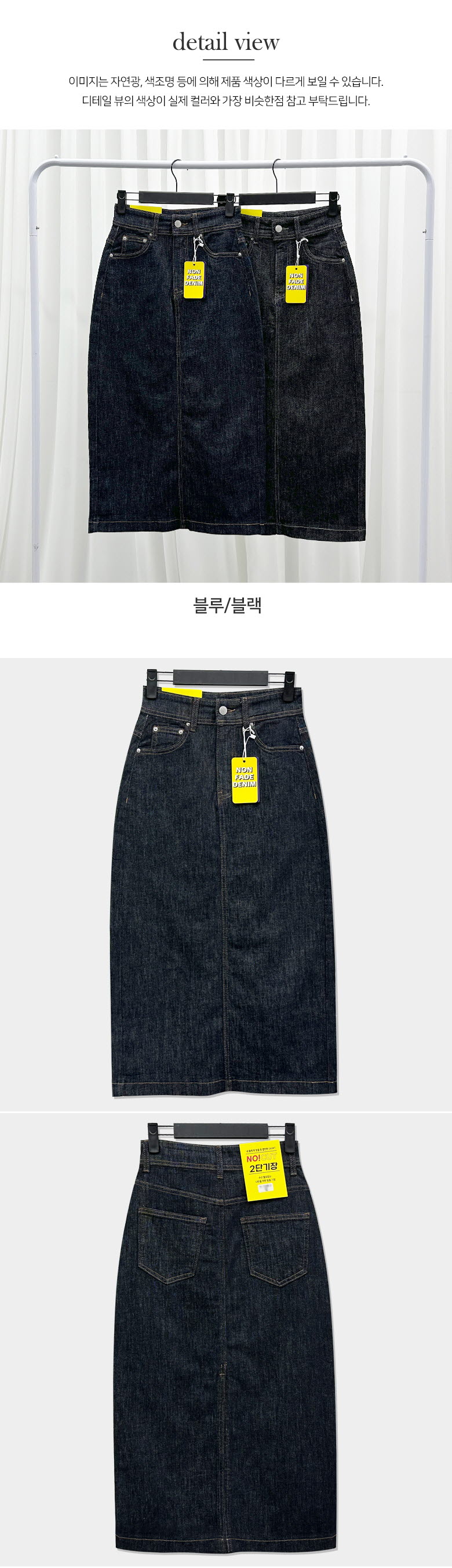 *숏/롱,S~2XL*고퀄* 논페이드 뒷트임 생지 데님 롱스커트 2COL 상세 이미지 11