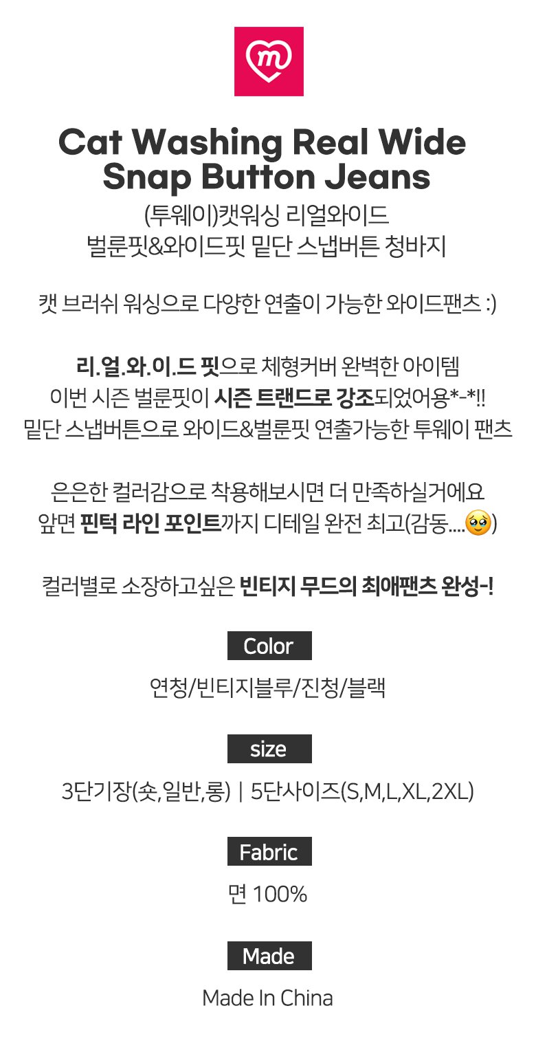 *숏,일반,롱*밑단스냅*(투웨이) 캣워싱 리얼와이드 벌룬핏&와이드핏 밑단 스냅버튼 청바지 4COL 상세 이미지 7