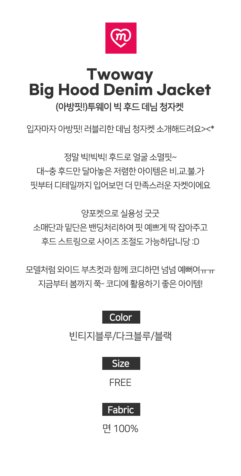 *아방아방+빅후드* 투웨이 빅후드 데님 청자켓 - 3COLOR 상세 이미지 6