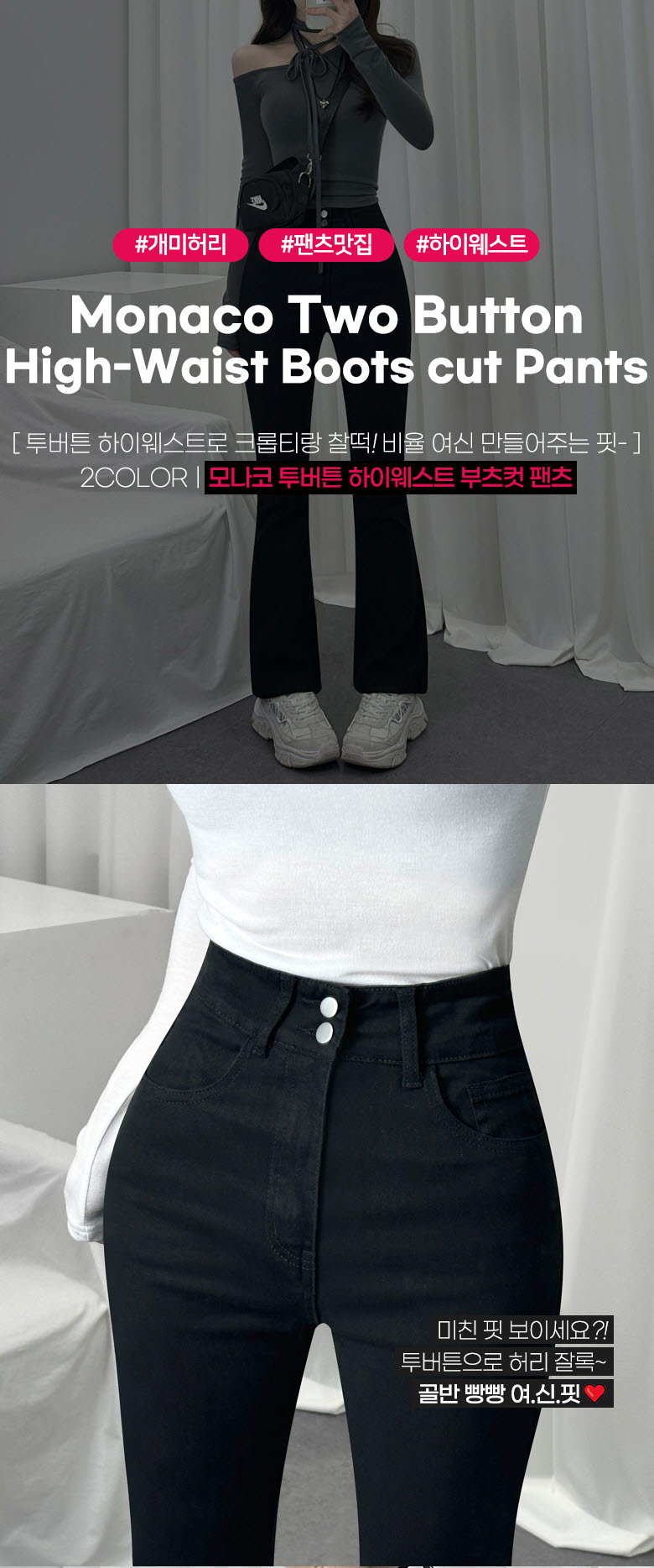 *숏,일반,롱/S~2XL*군살쏙!* 모나코 투버튼 하이웨스트 부츠컷 팬츠 2COL 상세 이미지 2