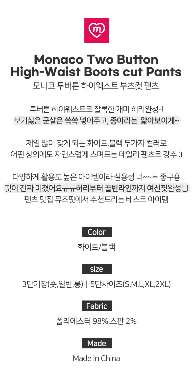 *숏,일반,롱/S~2XL*군살쏙!* 모나코 투버튼 하이웨스트 부츠컷 팬츠 2COL 상세 이미지 6