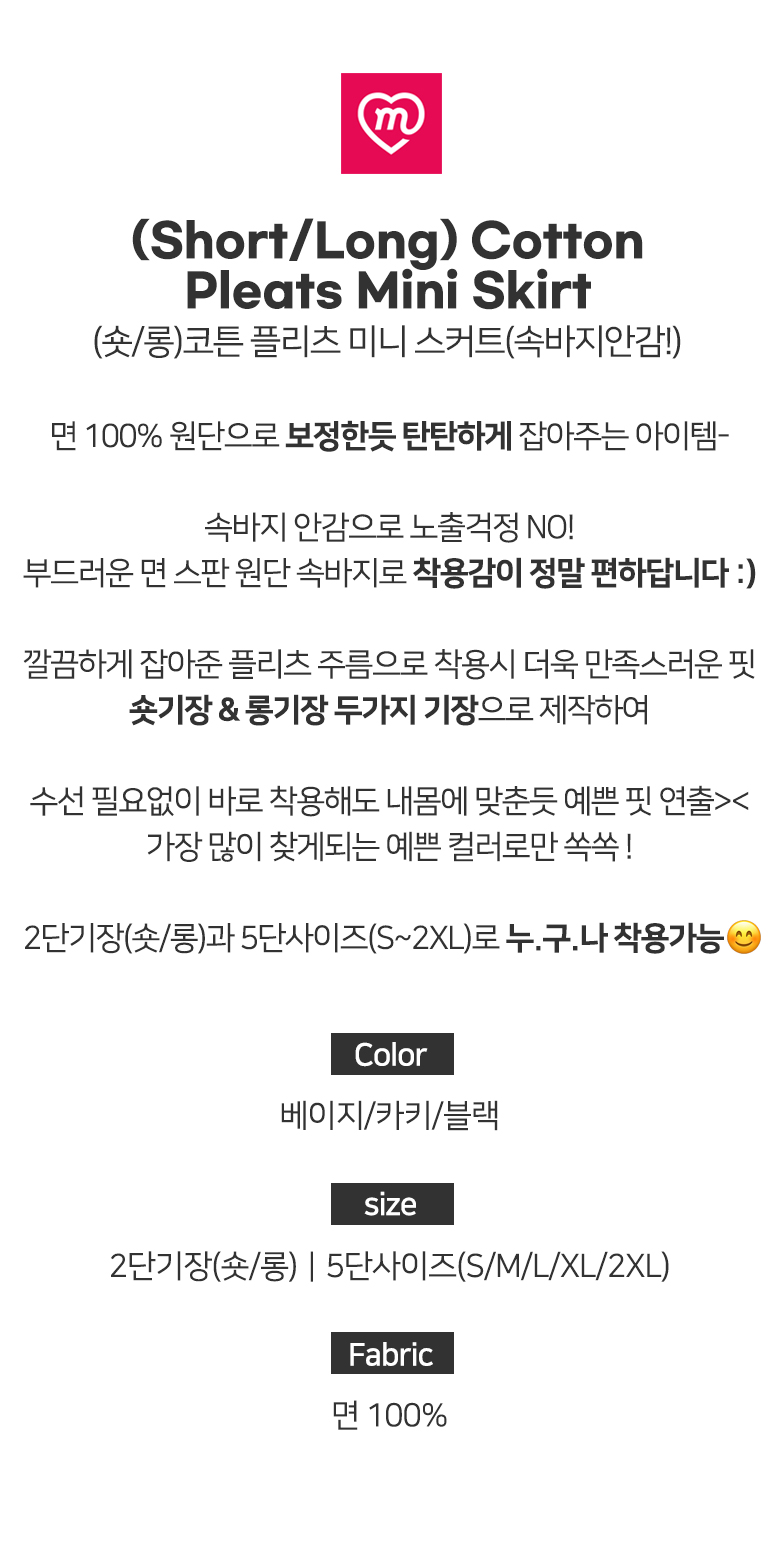 *속바지O/개미허리OK*숏&롱* 코튼 플리츠 미니 스커트(속바지안감!) 상세 이미지 6