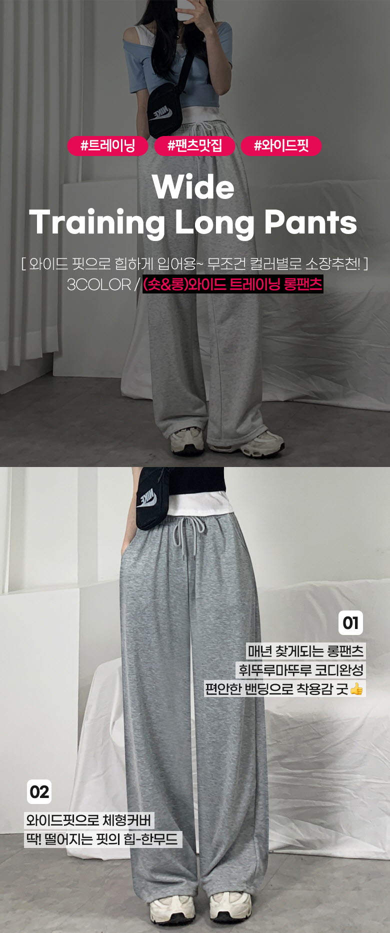 *숏&롱선택* 와이드 스트링 트레이닝팬츠 3color 상세 이미지 3