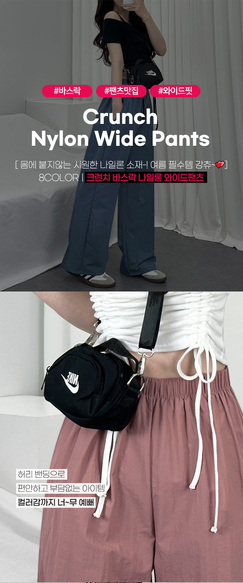 *여름바스락*숏&롱*2개구매할인* 크런치 바스락 나일론 와이드팬츠 8COL 상세 이미지 2