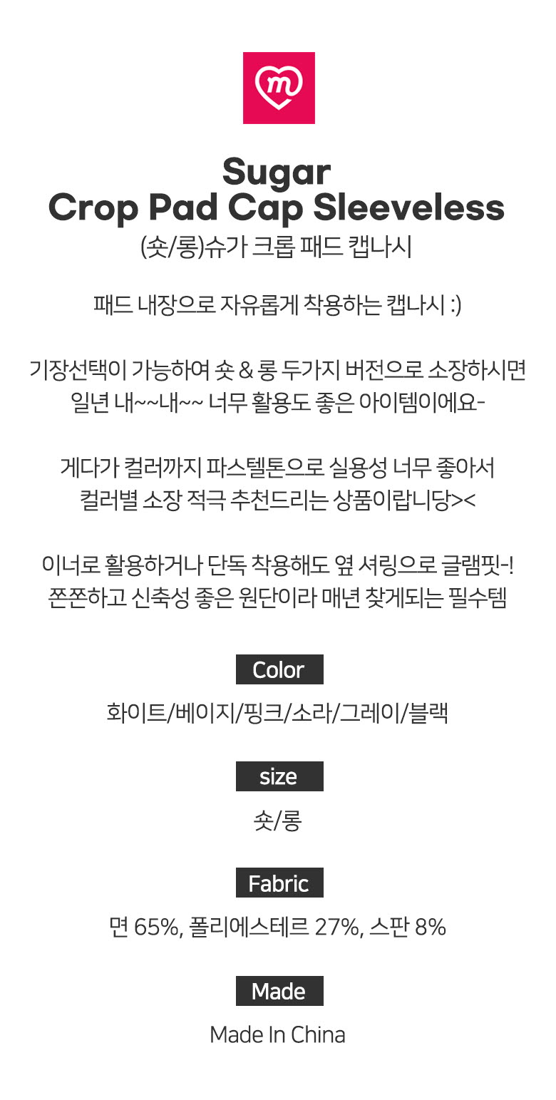 *1+1할인!*옆셔링*숏/롱*캡내장* 슈가 크롭 패드 캡나시 6COL 상세 이미지 7