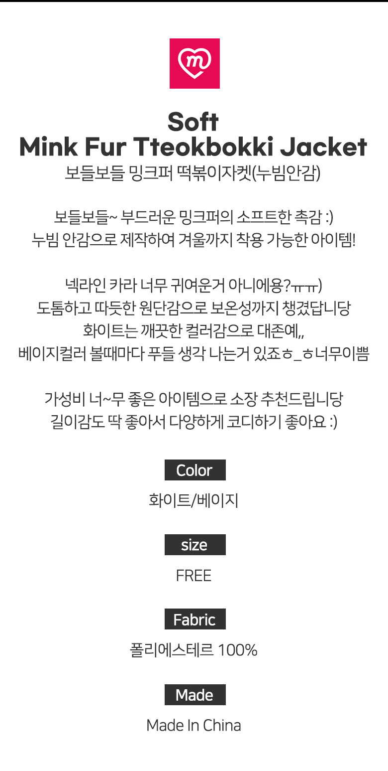 *누빔안감/떡코* 보들보들 밍크퍼 떡볶이자켓 2COL 상세 이미지 5